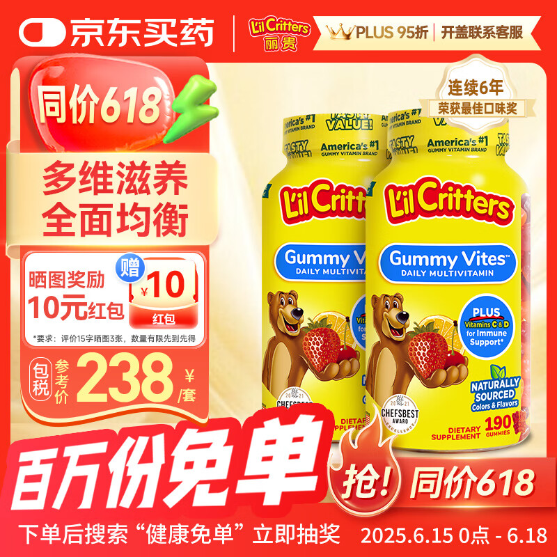 小熊糖 L’ilCritters 丽贵儿童复合维生素钙维生素D3软糖190粒*2