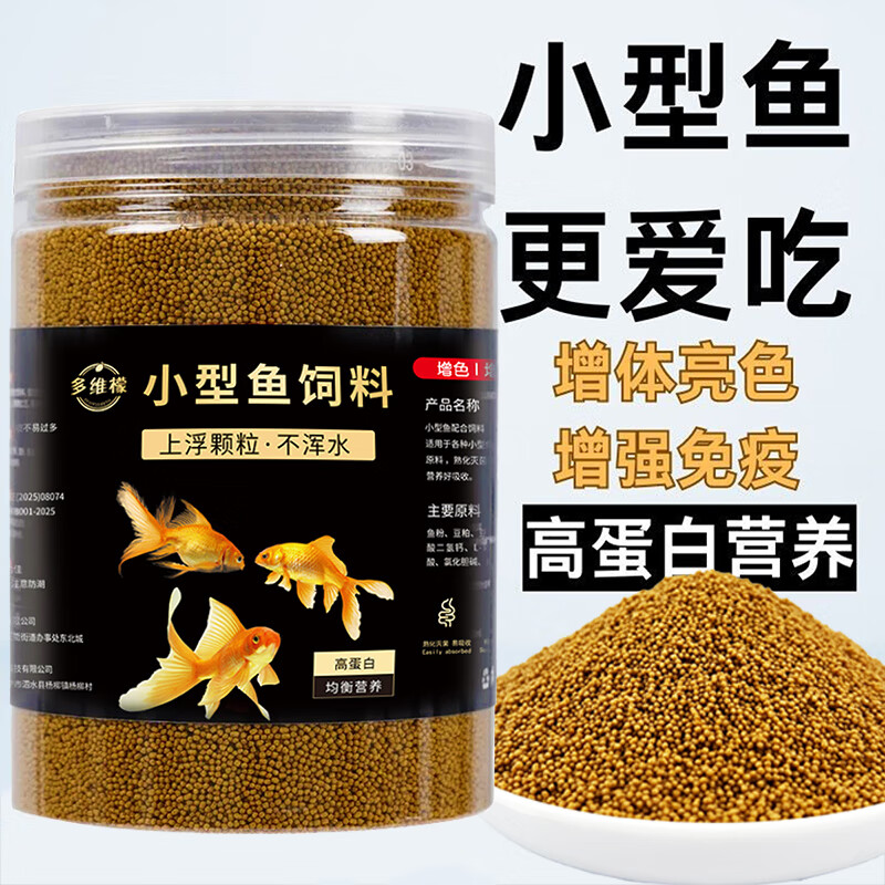 多维檬小型鱼通用高蛋白鱼食孔雀鱼斑马饲料斗鱼观赏鱼粮 1.0mm【8-15cm鱼体】 150mL 京东折扣/优惠券