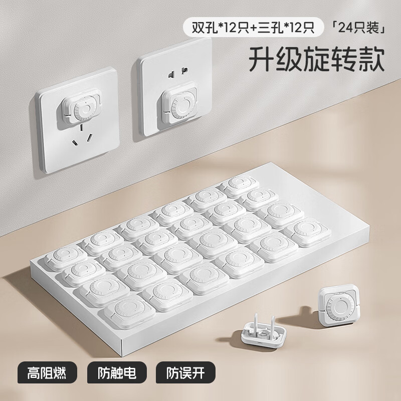馬博士(DOCTOR MA)插座保護套兒童防觸電寶寶插頭孔防護蓋開關(guān)插板插孔封口蓋 V0級阻燃_雙重防護24只_三孔+兩孔