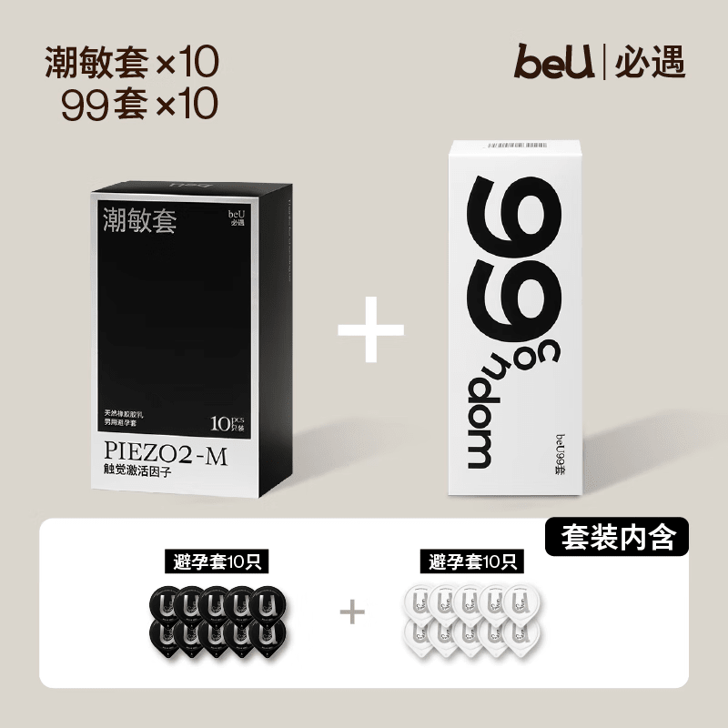 通用必遇潮敏套高潮套套byt安全套快感增强玻尿酸 【新客尝鲜】潮敏套10只