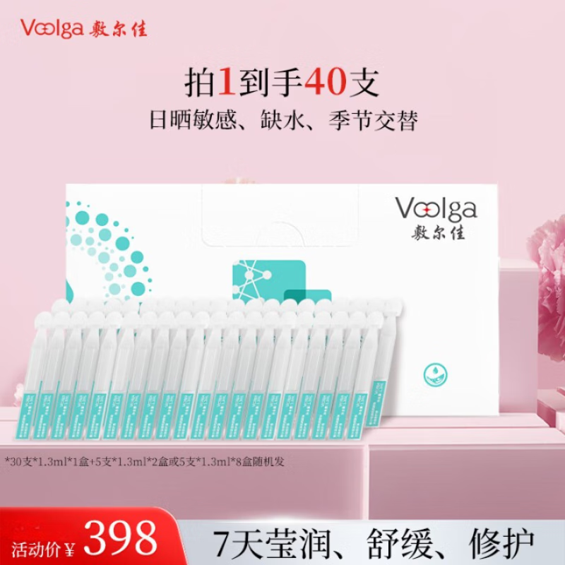 敷尔佳透明质酸钠次抛修护液 – 美肌必备，仅售398元