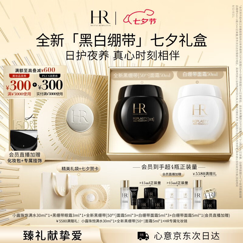 ������HRȫ�ºڱ���50PX��˪50ml+�ױ���50ml��ױƷ����Ʒ��װ��Ϧ����