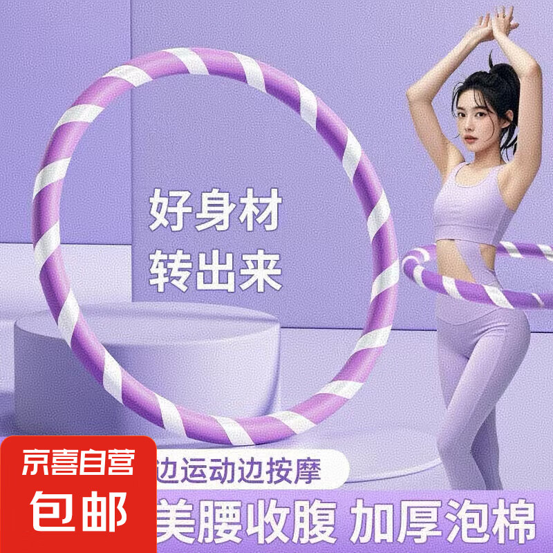 呼啦圈收腹加重減肥不傷腰男女瘦肚子減腹成人健身專用瘦腰呼拉圈 紫色 5斤