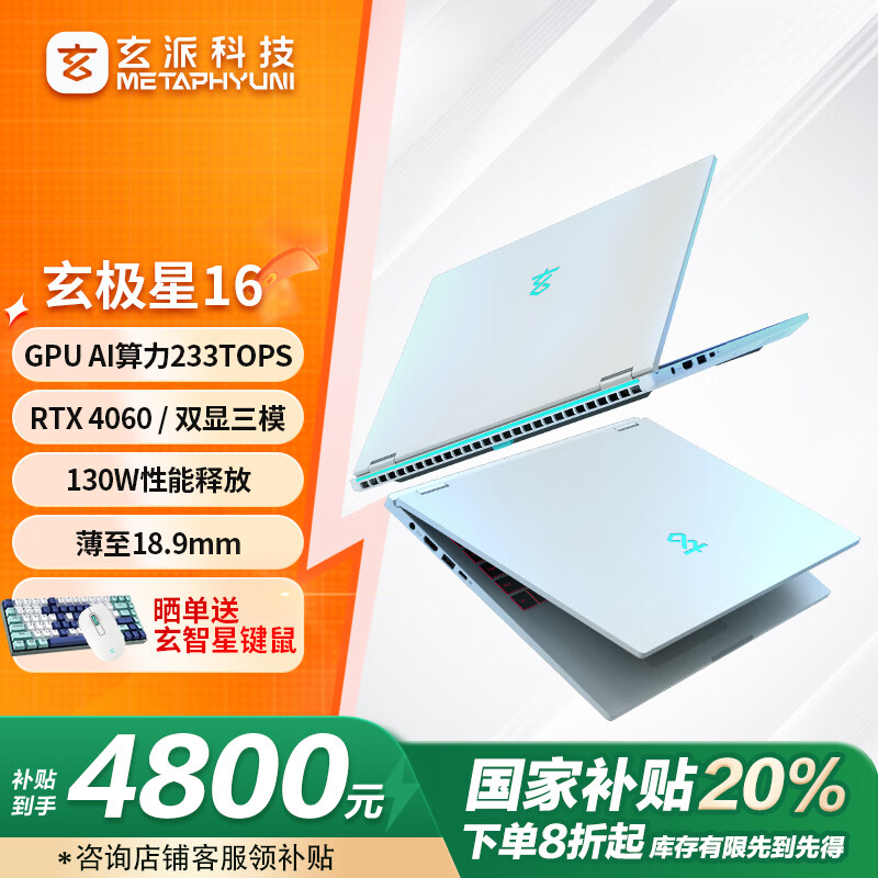 ���� ��Ϸ�ʼǱ����� ������16 16Ӣ�硢13��i7��16G DDR5��512G��RTX4060��100%sRGB