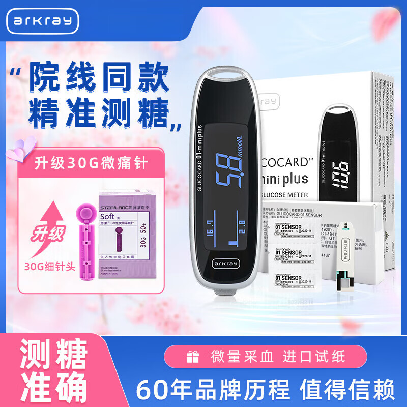 愛科來品牌1970血糖儀醫(yī)用高精準(zhǔn)進口試紙家用血糖儀 1970血糖儀+50片獨立裝試紙+采血