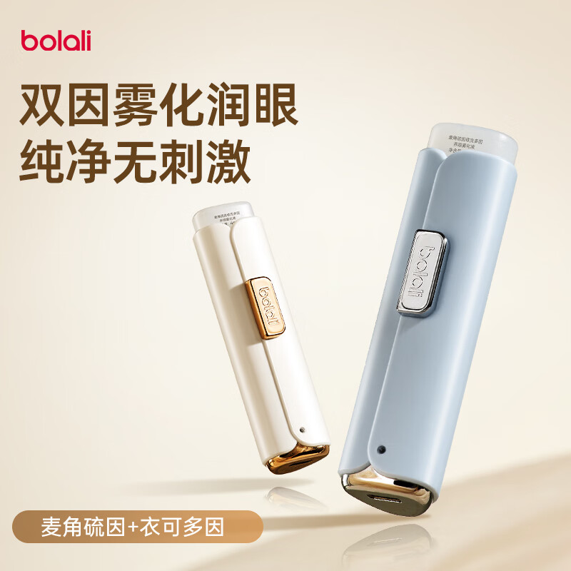 博拉利（bolali）雾化润眼仪护眼仪器保湿补水缓解眼睛 生日礼物送男女生朋友老婆实用高端礼盒 BL-RY05 青春礼盒装+3瓶眼液 冰川蓝