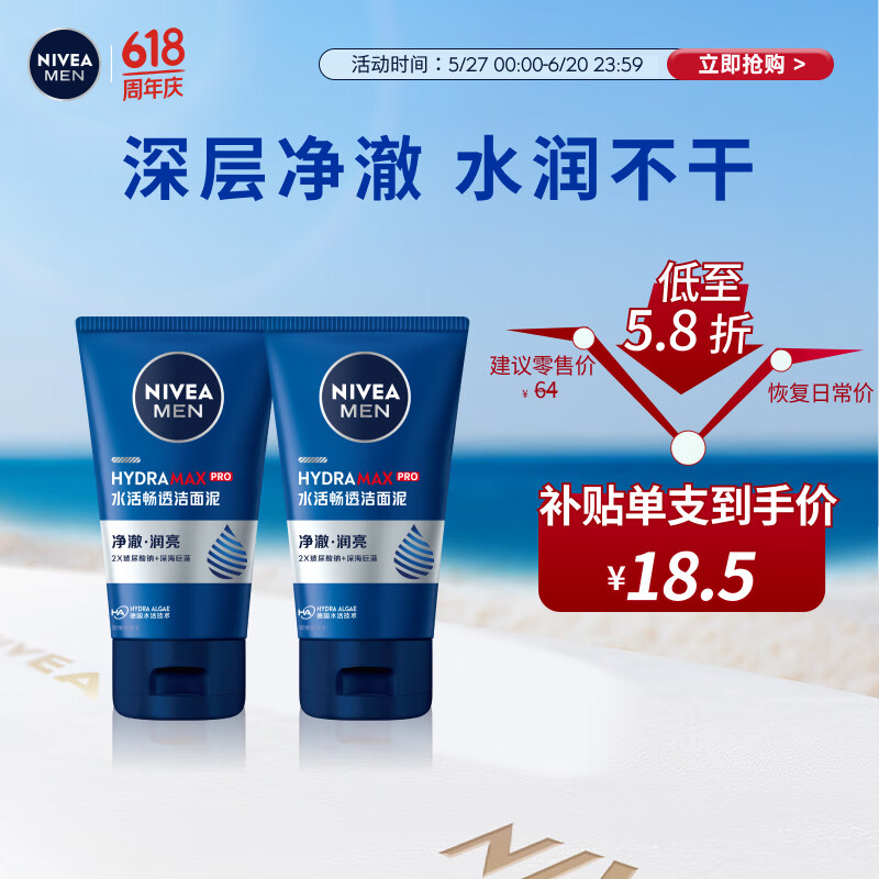 妮维雅（NIVEA）男士【王子奇同款】洗面奶深层清洁补水水活畅透洁面泥100g双支