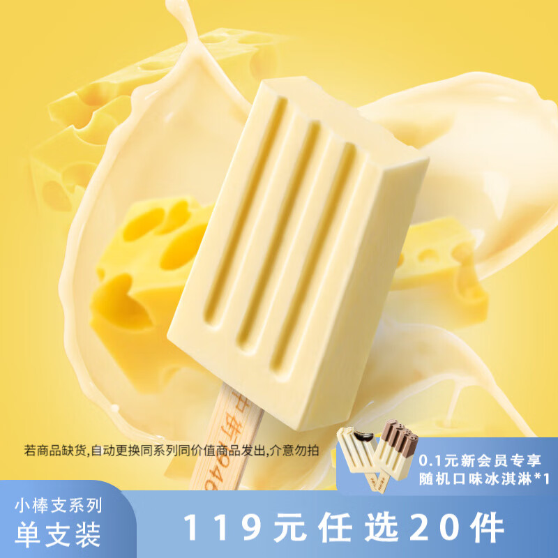 轻芝士冰酪，限时仅售 13 元——中街1946小棒支系列儿童冰淇淋大促销