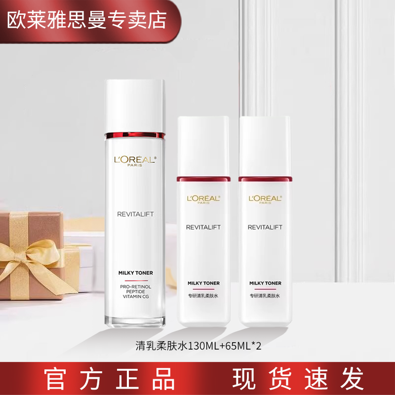 ���ڲ�����ŷ���� L'OREAL����ר�����ˮ��ױƷ����Ʒ��װŮʿˬ��ˮ�鱣ʪ���²�ˮ���� �������ˮ130ml+ 65mlx2 99.52Ԫ