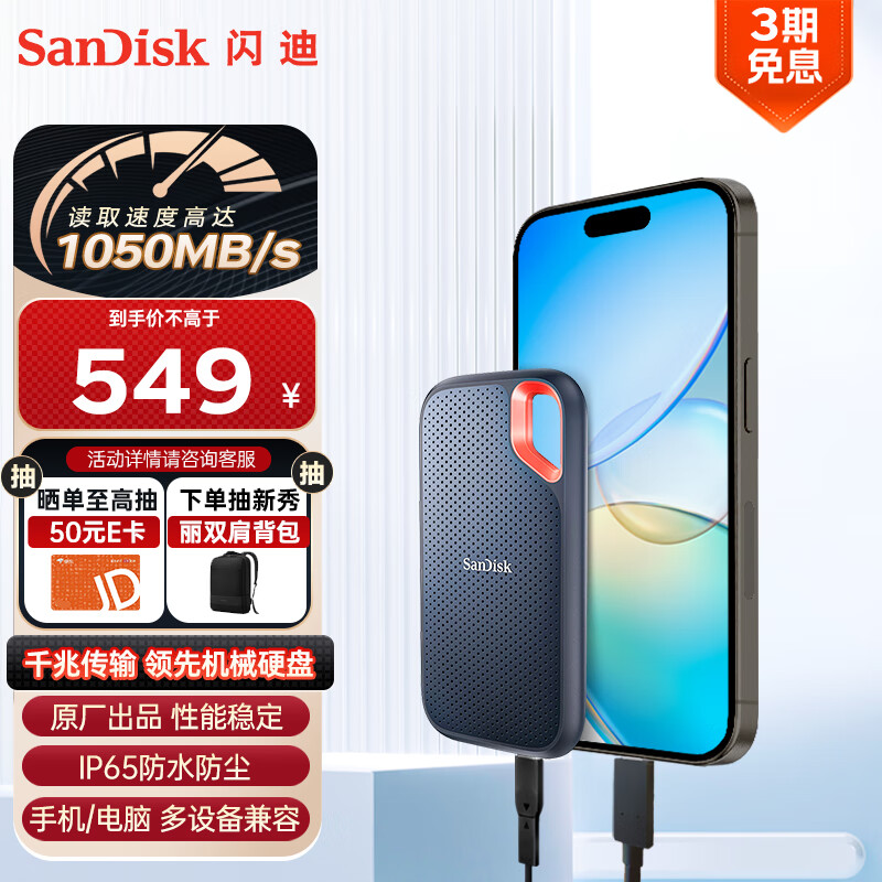 闪迪（SanDisk）500GB Nvme 移动固态硬盘（PSSD）E61至尊极速卓越版SSD 读速1050MB/s 手机直连笔记本外接硬盘