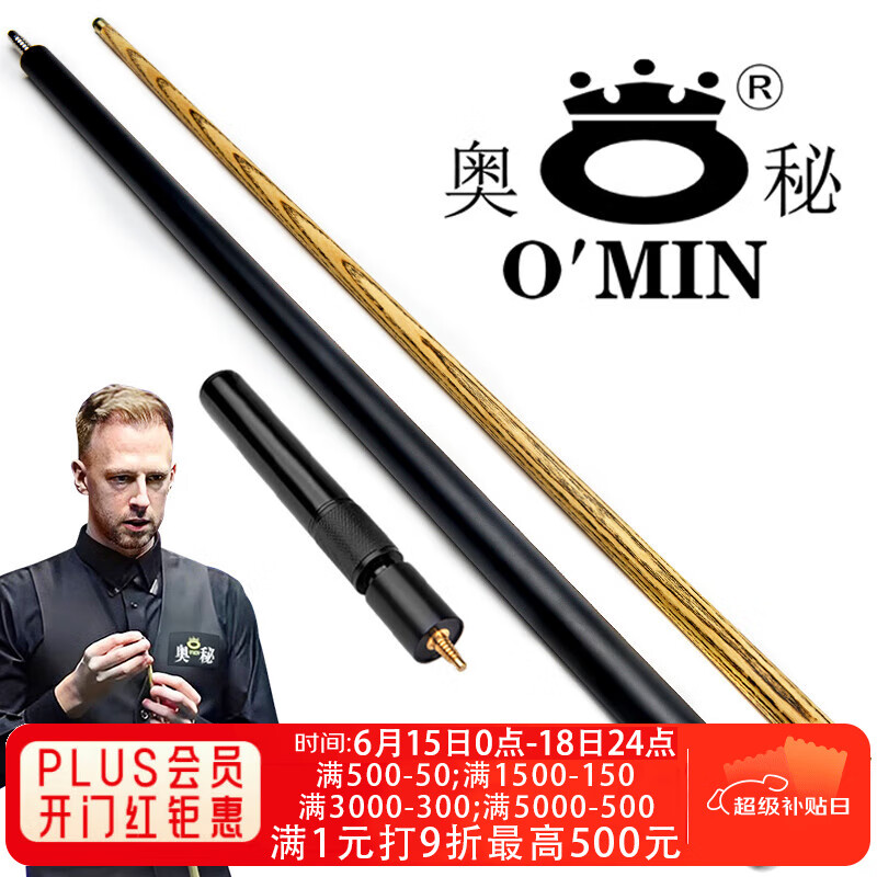 奧秘（O’MIN）天之劍二分一臺(tái)球桿黑八小頭黑8中式八球斯諾克中頭桌球桿16彩 1/2奧秘OMIN桿桶套裝 白銅10mm適合中式黑八偶爾斯諾克