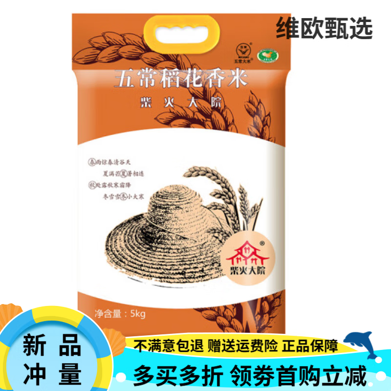 柴火大院五常大米5kg/10kg 五常稻香米 东北大米 10斤/20斤 五常稻花香大米10kg