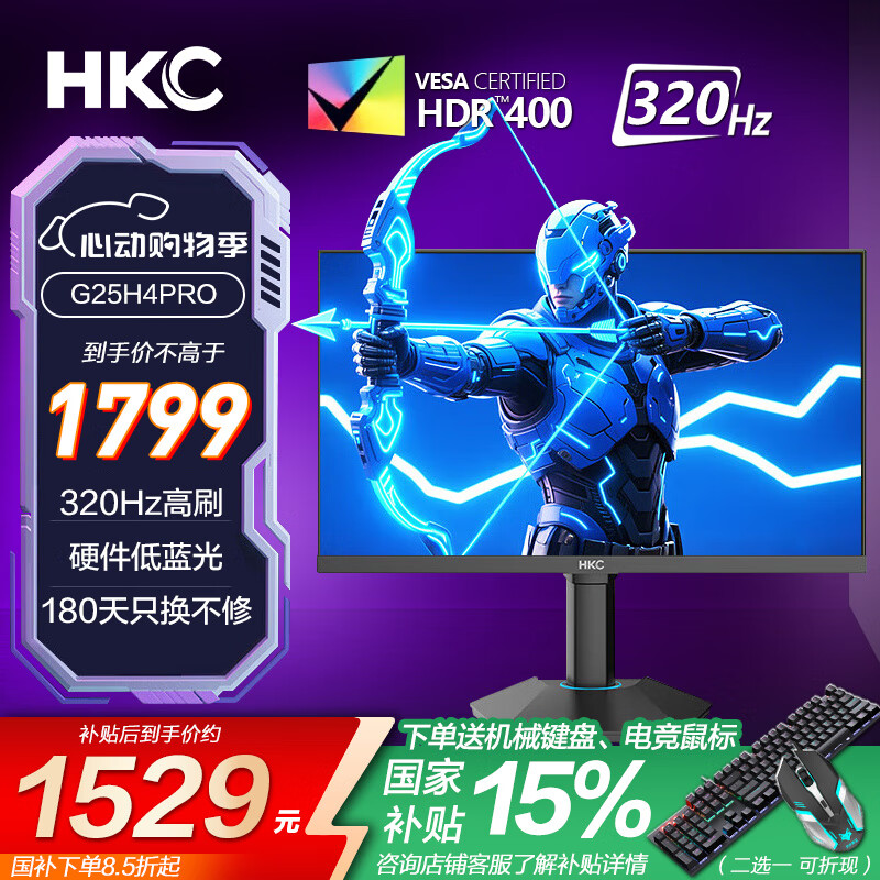 HKC 24.5英寸游戏电竞电脑显示器 2K 320Hz Fast-IPS屏 1Ms响应 硬件低蓝光 HDR400 升降旋转 DIC技术 95%P3色域 G25H4Pro