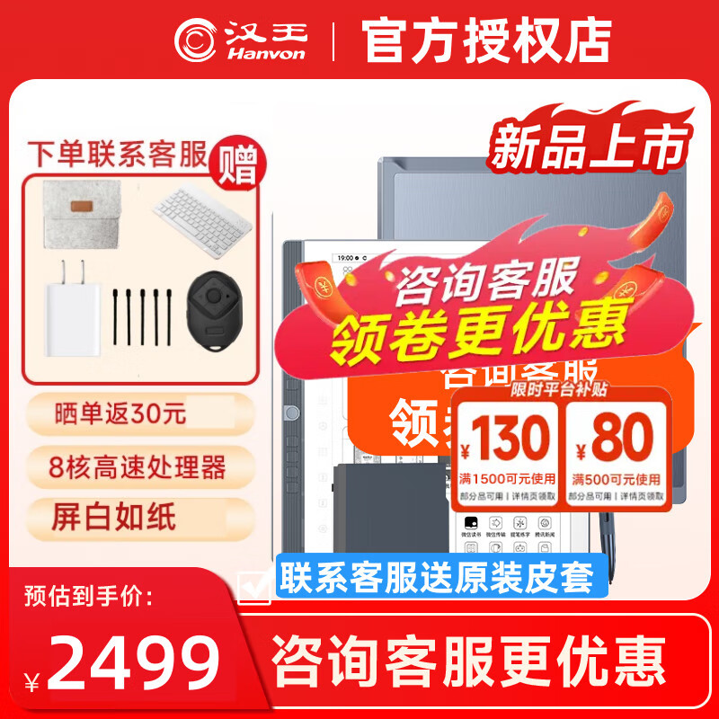 汉王 N10pro二代手写电纸本10.3