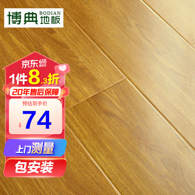 博典（BODIAN） 強化復(fù)合地板家用 環(huán)保E1防水耐磨地?zé)岬嘏疊1耐煙灼木地板包安裝 BD378-5【店長推薦】包安裝
