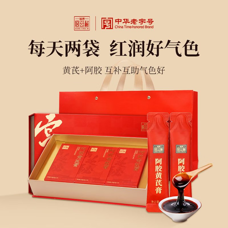福牌阿膠阿膠黃芪膏10g*10條 女性滋補(bǔ)膏方雙補(bǔ)滋母親節(jié)禮物 6盒禮盒裝