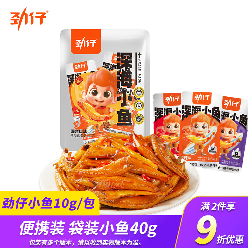 劲仔小鱼仔麻辣小鱼干香辣深海毛毛鱼湖南特产即食海味休闲零食大礼包 【便携袋装小鱼仔】40g