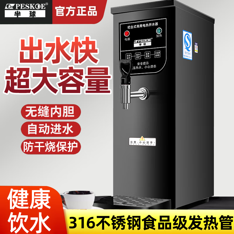 半球开水器商用奶茶店咖啡店全自动智能电热烧水器热水箱餐厅吧台热水机热水器电开水机开水炉(黑色) 半球吧台35L/指灯黑钛款