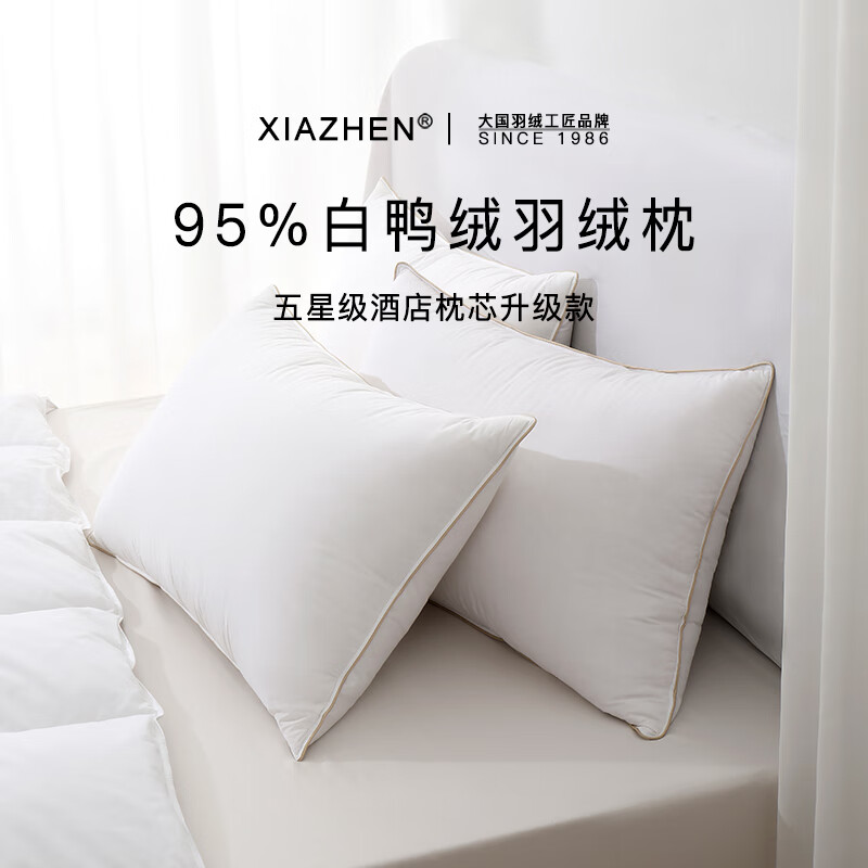 霞珍（SHEONE）95白鴨絨枕頭護(hù)頸椎助睡眠專用枕80支全棉五星級酒店枕芯 95鴨絨中枕久睡不塌陷