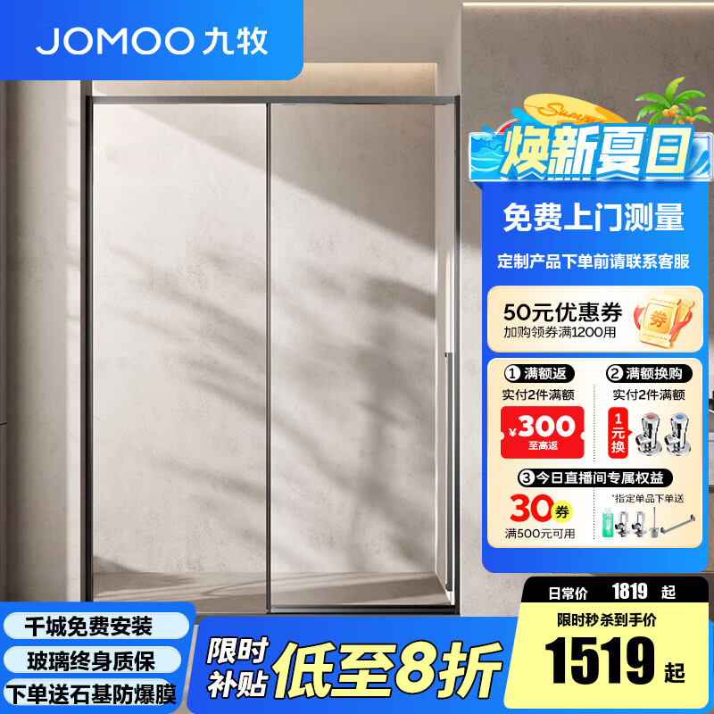 九牧（JOMOO）【定制】浴室玻璃隔断一字卫生间干湿分离推拉淋浴房家用浴屏E19 雅黑光玻 【阻尼缓冲】1.4-1.49（高2.0m）