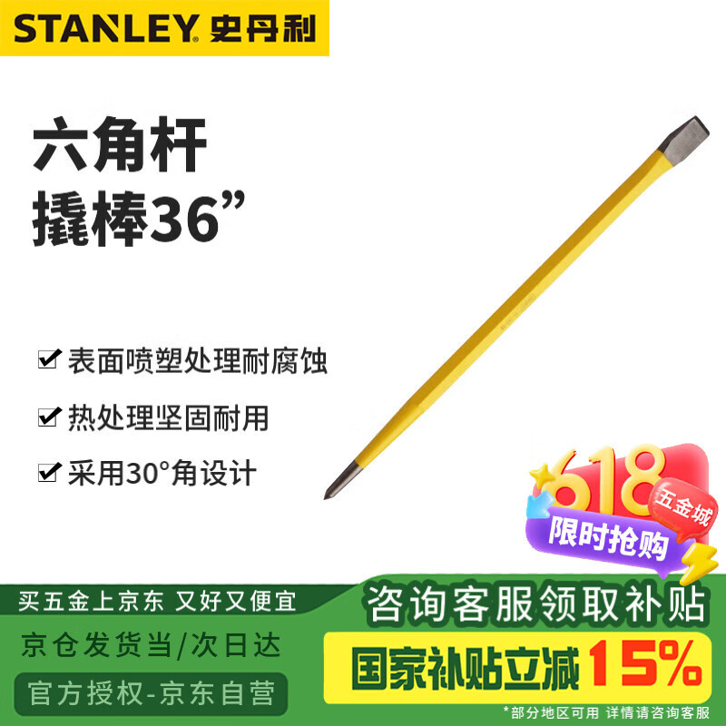 史丹利（STANLEY）起钉器家用强力撬棍拆木箱补胎撬杠重型加粗撬杆36英寸 95-253-23
