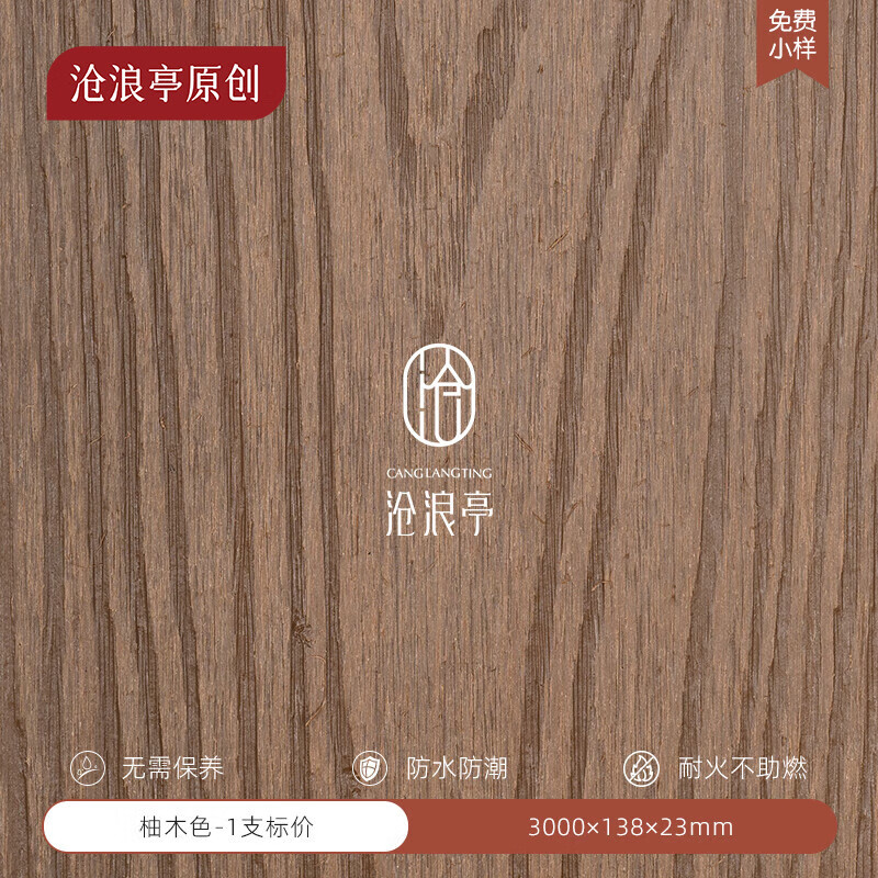 滄浪亭高端共擠塑木戶外露臺花園陽臺防腐木室外庭院木塑鋪地板 【柚木色】圓孔共擠塑木地板 一支