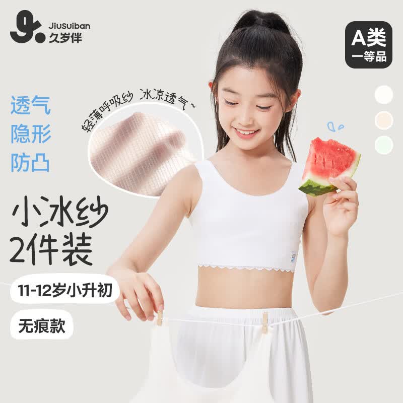 久岁伴女童小冰纱发育期文胸拍2件 49元 - 86线报