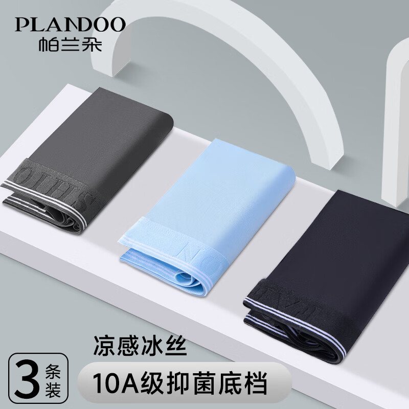 帕兰朵【Top性价比】舒适男士内裤男3条装10A级抑菌平角短裤 蓝色+黑色+深蓝 3条 L 【适合90-110斤】