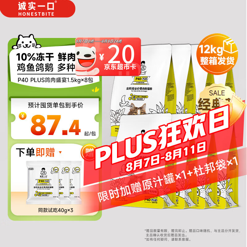 ��ʵһ�ھ���P40 PLUSȫ�׶�ȫ�۶���è������ζ1.5kg*8����12kg��1