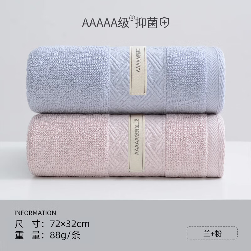 洁丽雅（grace）毛巾纯棉A类抗菌洗脸巾柔软吸水擦头洗澡毛巾男女士情侣洁面巾 【5A抑菌丨A类品质】兰+粉 2条