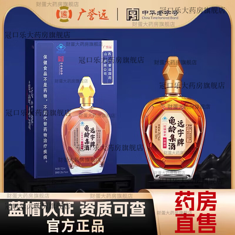 廣譽(yù)遠山西遠字牌龜齡集酒易疲勞者抗疲勞中老年滋補養生酒補酒藥酒低度 1瓶裝