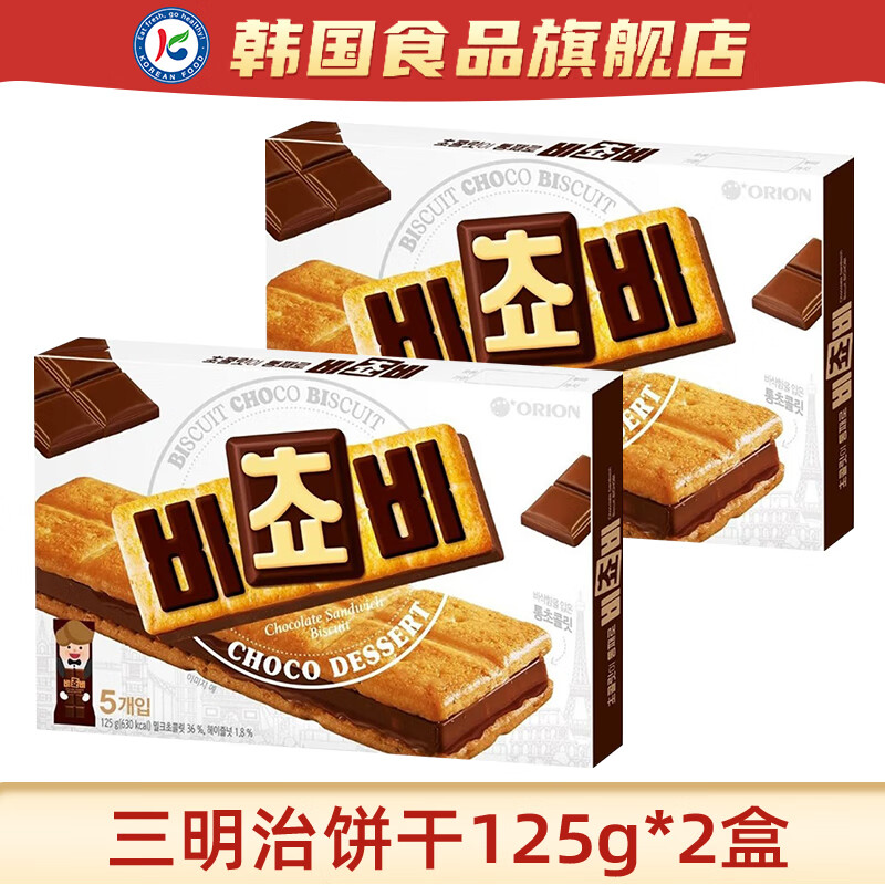 好丽友韩国进口ORION好丽友巧克力三明治饼干榛子夹心零食休闲黑巧威化 三明治饼干125g*2盒