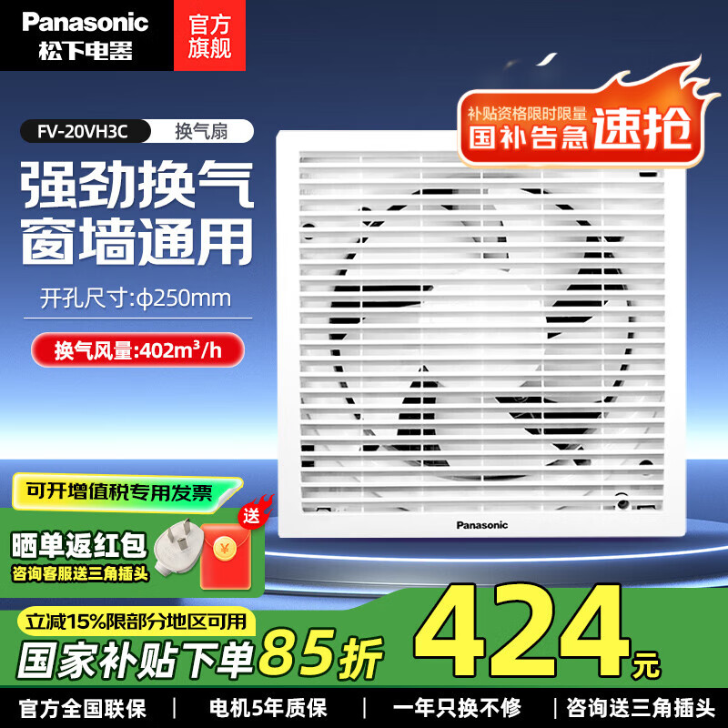 松下（Panasonic） 窗墙式排气扇换气扇8寸排风扇厨房卫生间抽风机电动式风帘20VH3C FV-20VH3C
