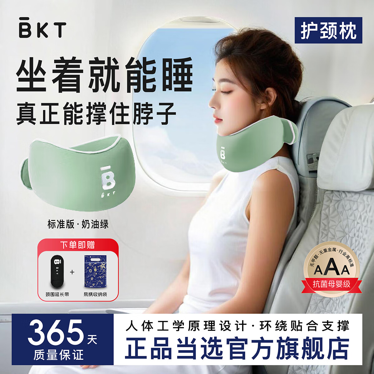 BKT护颈脖套儿童颈托U型枕旅行枕开车头枕办公室高铁枕便携式飞机枕 标准版护颈托-奶油绿