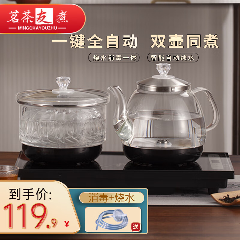 茗茶友煮嵌入一体机茶桌茶几茶具套装1L 