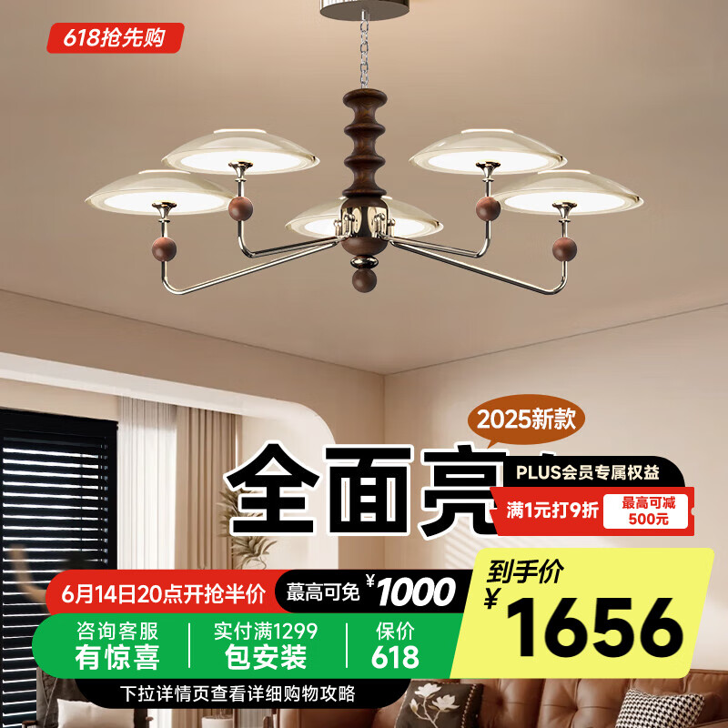 奧朵 AOZZO中古客廳吊燈復(fù)古新款大廳主燈全屋高級感實(shí)木法式奶油風(fēng)燈具 奶白+胡桃木色5頭【智能款】100W