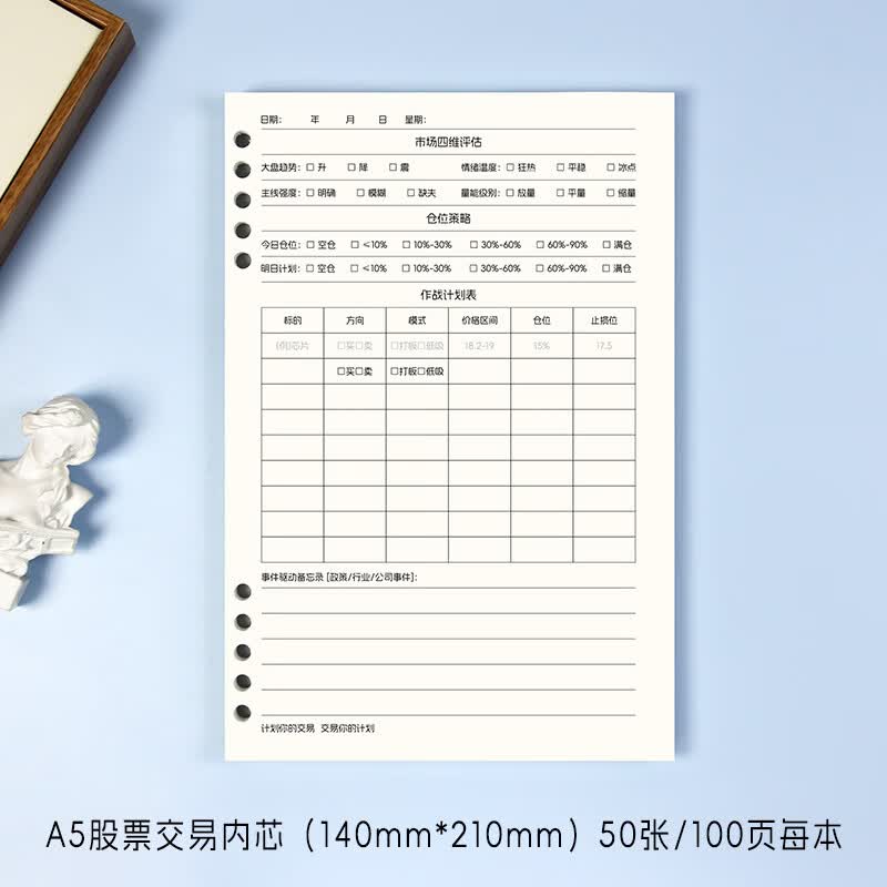 高小七炒股笔记本A5股票交易日记本股票行情记录本复古记事本股票记账本 A5【股票交易记录本】替芯纸50张