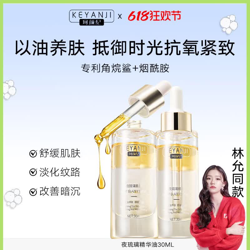 珂颜纪抗皱紧致精华烟酰胺补水保湿护肤品以油养肤精华液30ml 抗皱精华30ML*1