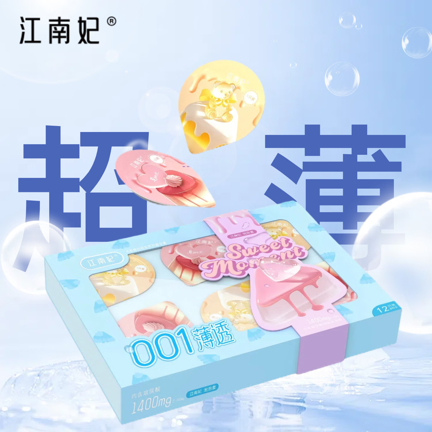 江南妃润润套避孕套001超薄水润玻尿酸免洗官方正品安全套情趣用品 【新客尝鲜12只】泡泡套 京东折扣/优惠券