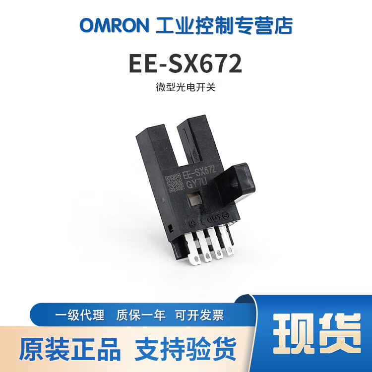 欧姆龙（OMRON）OMRON光电开关EE-SX67系列光电传感器 带导线 EE-SX672-WR 1M EE-SX672
