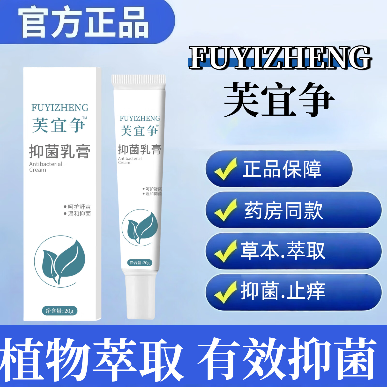 芙宜争抑净菌膏私处瘙痒妇科软膏宜芙湿疹止痒膏正品官方 1支