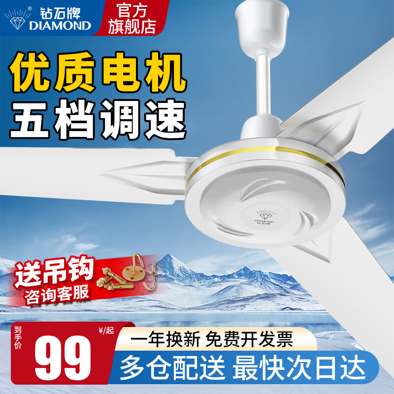 钻石牌（DIAMOND）吊扇电风扇大风力客厅家用工业商用餐厅静音吊顶风扇天花板挂式电扇 48寸三叶-壁控五档