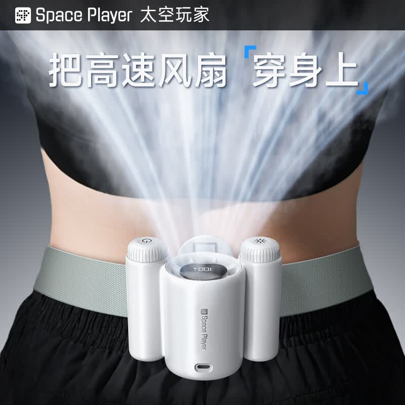 Space Player挂腰风扇【穿在身上的高速风扇】随身便携式降温神器夏天高温作业户外夹式工地小型充电超强力制冷 【星耀黑】穿在身上的高速风扇 4000mAh 强降温*超长续航*解放双手*LED数显