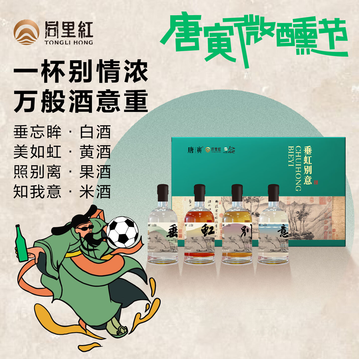 同里红 唐寅垂虹别意礼盒装 黄酒白酒果酒米酒一盒品4味送礼伴手礼礼袋 唐寅垂虹别意礼盒 200mL 4瓶 礼盒装