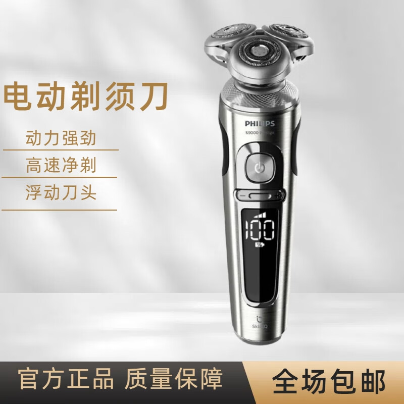 新安怡philips飞利浦电动剃须刀sp9861 高端奢享蜂巢9系肌能感应刮胡