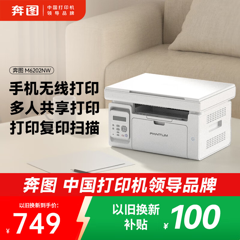 PANTUM/��ͼ M6202NW ���� �ڰ״�ӡ�� ���ն˹�����ӡ ��ɫ