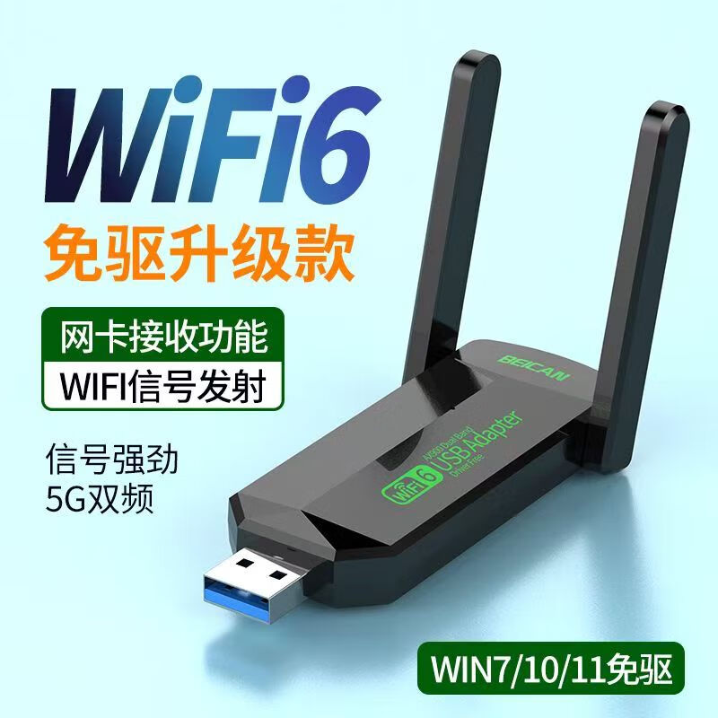 麦拉森倍灿usb免驱动无线网卡5g双频WiFi6AX900双天线台式机笔记本电脑接收发射 黑色WiFi6【内置驱动】