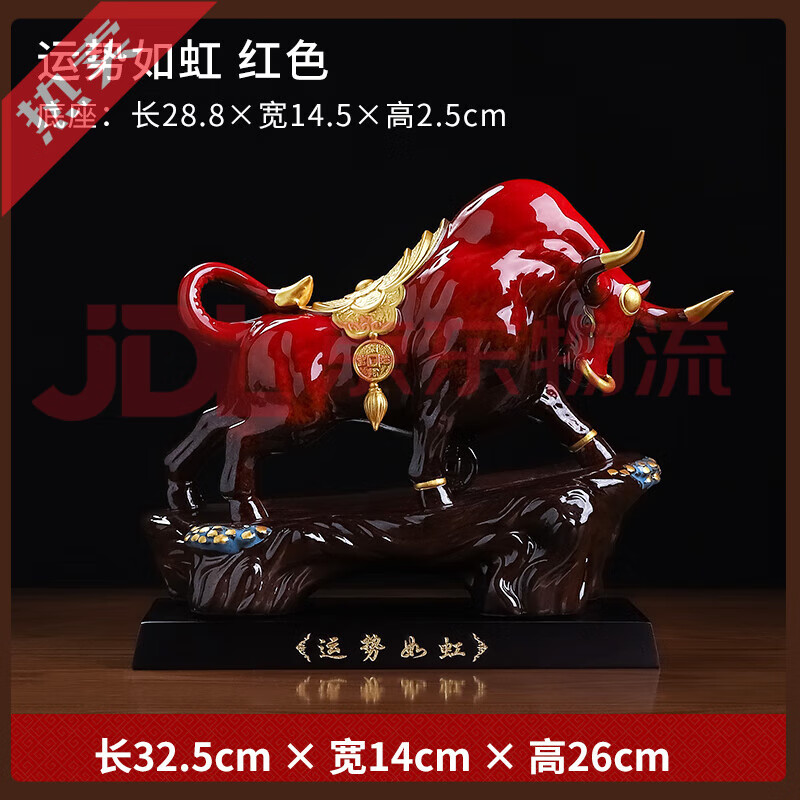 東方泥土新品陶瓷創(chuàng)意牛擺件客廳牛裝飾工藝品牛氣沖天牛年開(kāi)業(yè) D43-26A_運(yùn)勢(shì)如虹_紅色【錦盒包