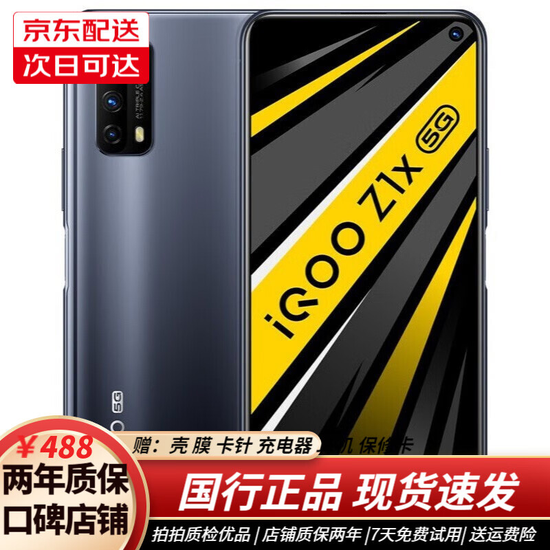 vivo iQOO Z1x 5G全网通 二手手机 大电池闪充竞速屏电竞游戏手机Z5x 95新 锐酷黑 8G+256G