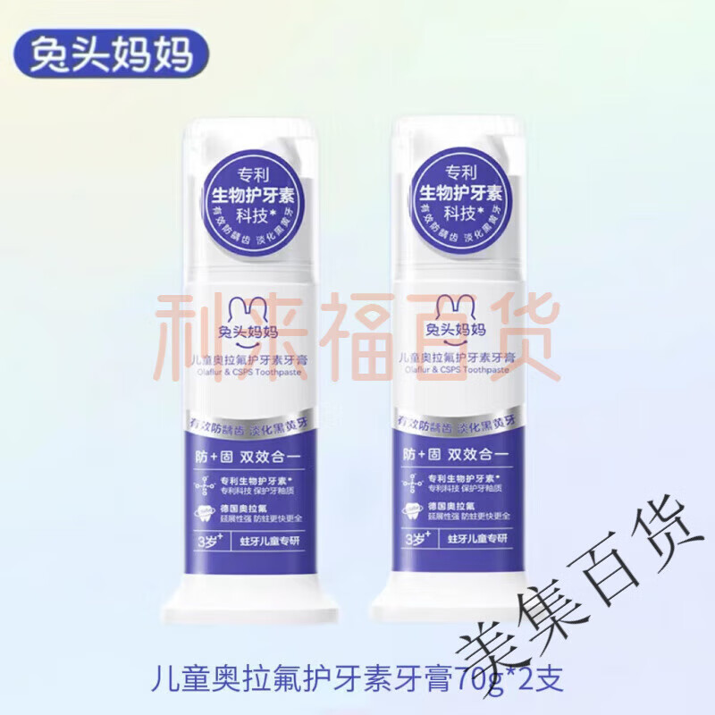 兔头妈妈儿童奥拉氟护牙素牙膏修护防蛀双效合一蜜桃味温和不辣口 儿童护牙素牙膏70g*2支